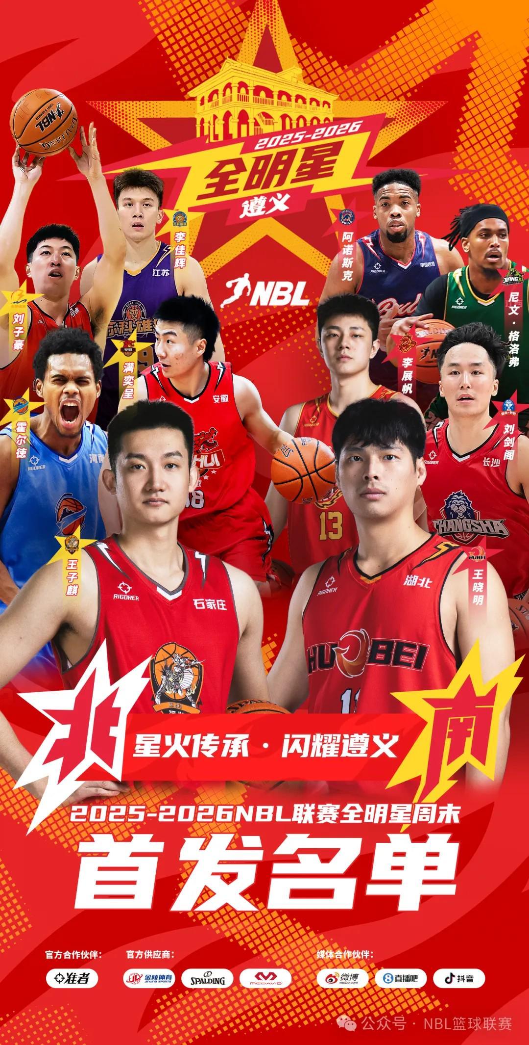 澳门金沙平台-NBL全明星首发出炉：王晓明票王，尼文-哈特入选，赖益烨落选